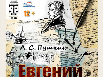 Сызранский театр готовится к премьере «Евгения Онегина»