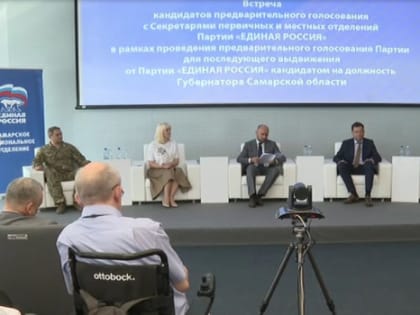 Члены регионального актива партии «Единая Россия» встретились с кандидатами на пост губернатора Самарской области