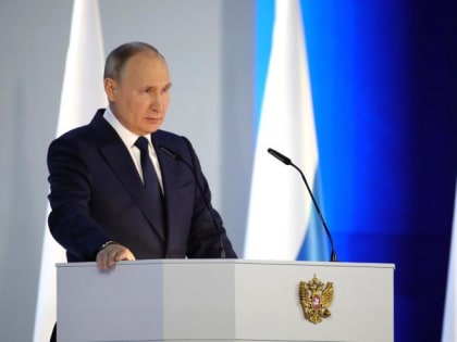 Владимир Путин выступит с Посланием Федеральному собранию 21 февраля