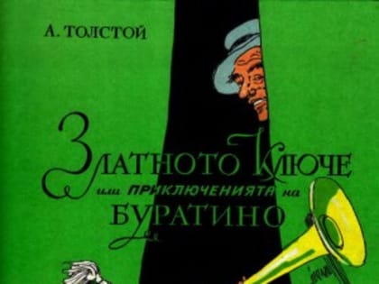 Силуанов назвал «Буратино» лучшим мультфильмом про финансовую грамотность