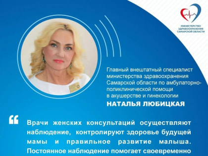 Подготовка к беременности и медицинское сопровождение: врачи женских консультаций заботятся о здоровье будущих мам