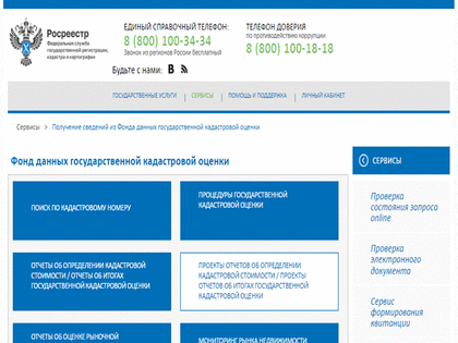 Извещение о размещении проекта отчета №1/2023 об итогах государственной кадастровой оценки зданий, помещений, сооружений, объектов незавершенного строительства, машино-мест на терр