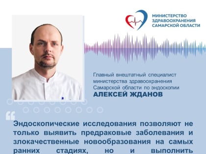 Более 200 тысяч исследований в год: эндоскопия помогает выявлять предраковые состояния