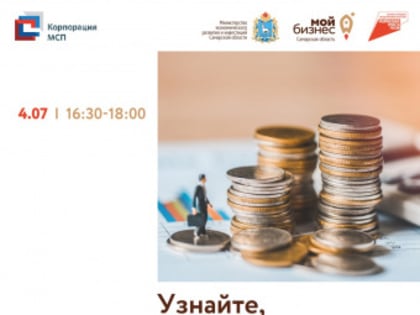 Встреча власти и бизнеса: предпринимателям региона расскажут о финансовых мерах господдержки