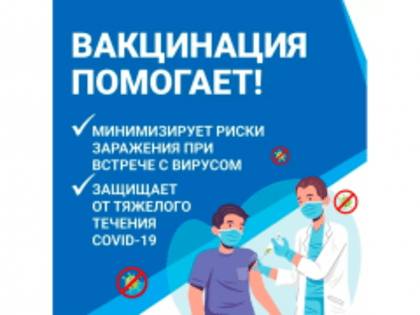 В Самарской области продолжается вакцинация против новой коронавирусной инфекции