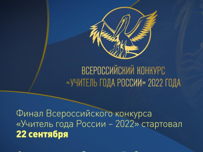Конкурс «Учитель года России – 2022»: Самарскую область представляет Сания Айтасова