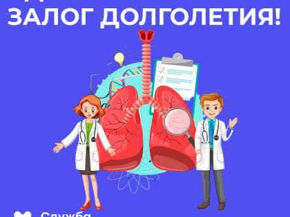 С 26 июня по 2 июля - Неделя профилактики рака легких.