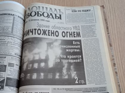 Если это поджог…