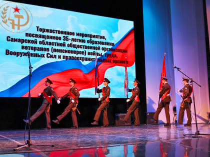 35 лет ветеранской организации