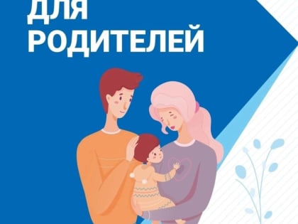 В региональном минздраве подготовили памятку для родителей