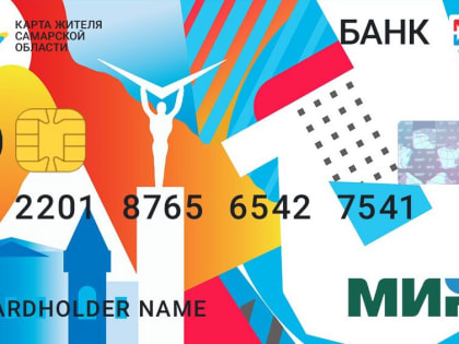 Проект "Карта жителя" для платежной системы "Мир" является в Самарской области опорным