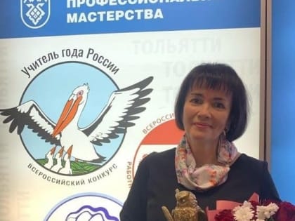 Назван победитель зонального этапа конкурса «Учитель года- 2024»