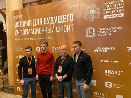 Окружной форум «История для будущего. Информационный фронт»