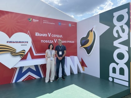 Участие в ежегодном молодежном образовательном форуме «iВолга»