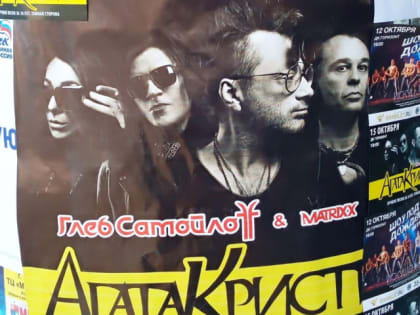 Очередная попытка «Агаты Кристи» впервые выступить в Сызрани снова под угрозой провала