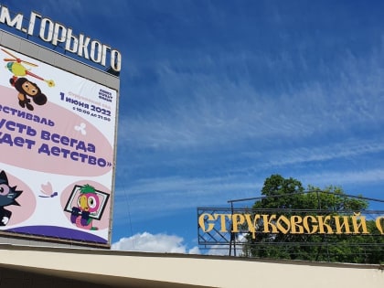 Появилась полная программа фестиваля «Пусть всегда будет детство!» в Самаре