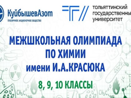 Химики, вперед, к олимпийскому старту!