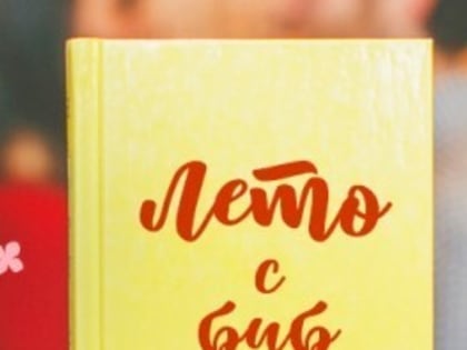 СОУНБ приглашает самарцев  на проект «Лето с библиотекой»