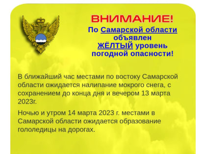 Жёлтый уровень опасности! Синоптики предупредили, что ближайшей ночью и завтра днём жителей Самарской области ждут новые погодные сюрпризы
