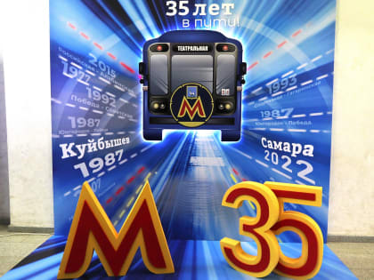 Поздравили Самарский метрополитен