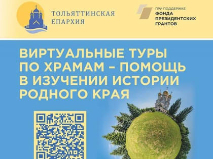 В храм — виртуально