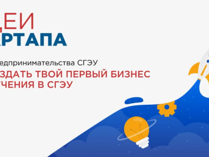 "Стартап-как диплом" Как запустить свой первый проект будучи студентом