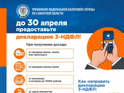 В Самарской области проходит ежегодная Декларационная кампания