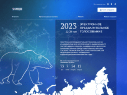 Началось выдвижение кандидатов на предварительное голосование «Единой России»