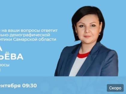 Диалог с властью. Задай вопрос министру!