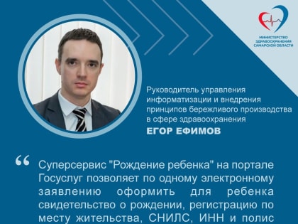 Суперсервис на Госуслугах. Во всех роддомах Самарской области оформляют медицинские свидетельства о рождении в электронной форме