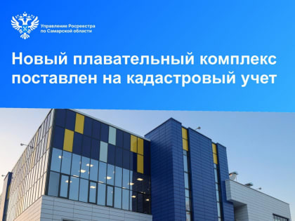 ПРЕСС-РЕЛИЗ РОСРЕЕСТРА