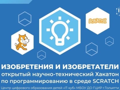 Хакатон по программированию ждет участников