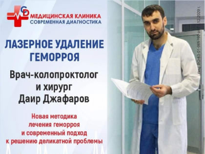 Современное решение деликатной проблемы: жителям Сызрани доступно лазерное лечение геморроя
