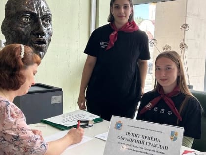 Пишите, вас примут! Центр приёма обращений граждан к врио губернатора появился и в культурном центре «Автоград»