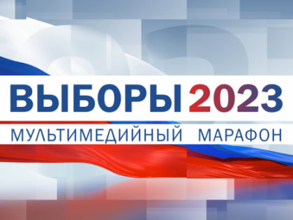 Выборы губернатора 2023: ГТРК «Самара» проведет 3-часовой онлайн-марафон 10 сентября 2023 года