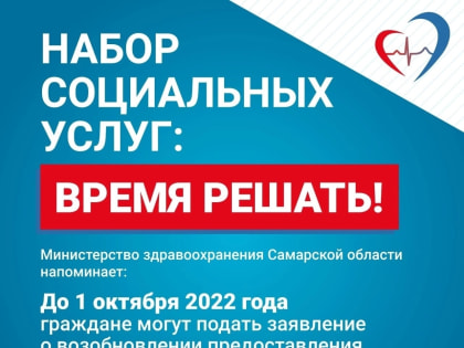 Набор социальных услуг