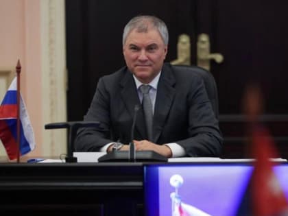 Вячеслав Володин: "Объединившись, мы преодолеем любые вызовы"