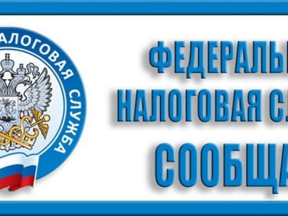 В помощь налогоплательщикам