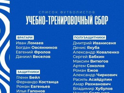 4 вратаря, 9 защитников. 13 хавбеков и 5 форвардов. «Крылья Советов» опубликовали состав на третий сбор