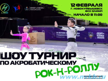 Шоу - турнир в Новокуйбышевске!