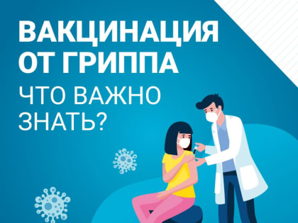 Защита от гриппа. В медицинские организации Тольятти начинается поставка вакцин «Совигрипп» и «Ультрикс Квадри»