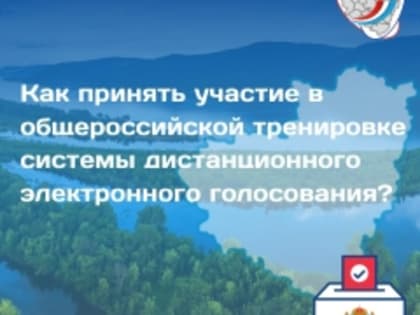 Электронное голосование - удобно и современно!