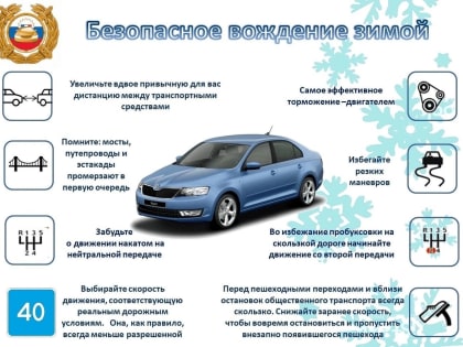 ГИБДД напоминают