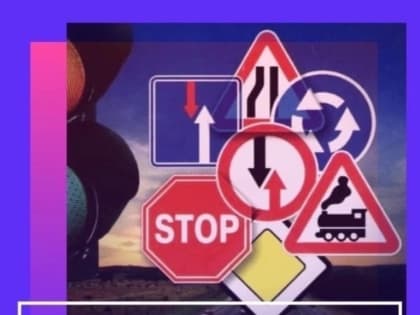 Мероприятие ГИБДД