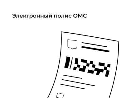 Легко оформить. Удобно пользоваться. На «Госуслугах» появилась возможность оформить электронный полис ОМС