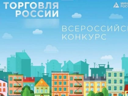Торговля России