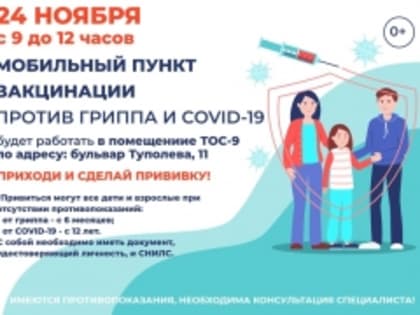 В Автозаводском районе будет организован мобильный пункт вакцинации