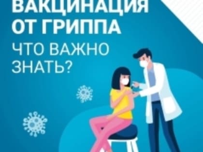 В Самарскую область доставили первую партию вакцин от гриппа