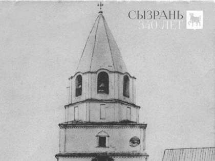 Проект к юбилею города «Сызрань – 340 имён и событий»