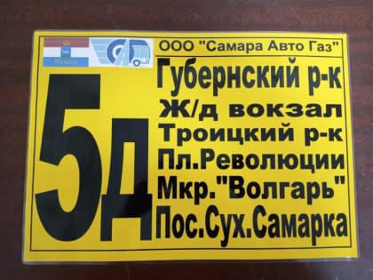 Самарцы высказались против маршрута одного из автобусов